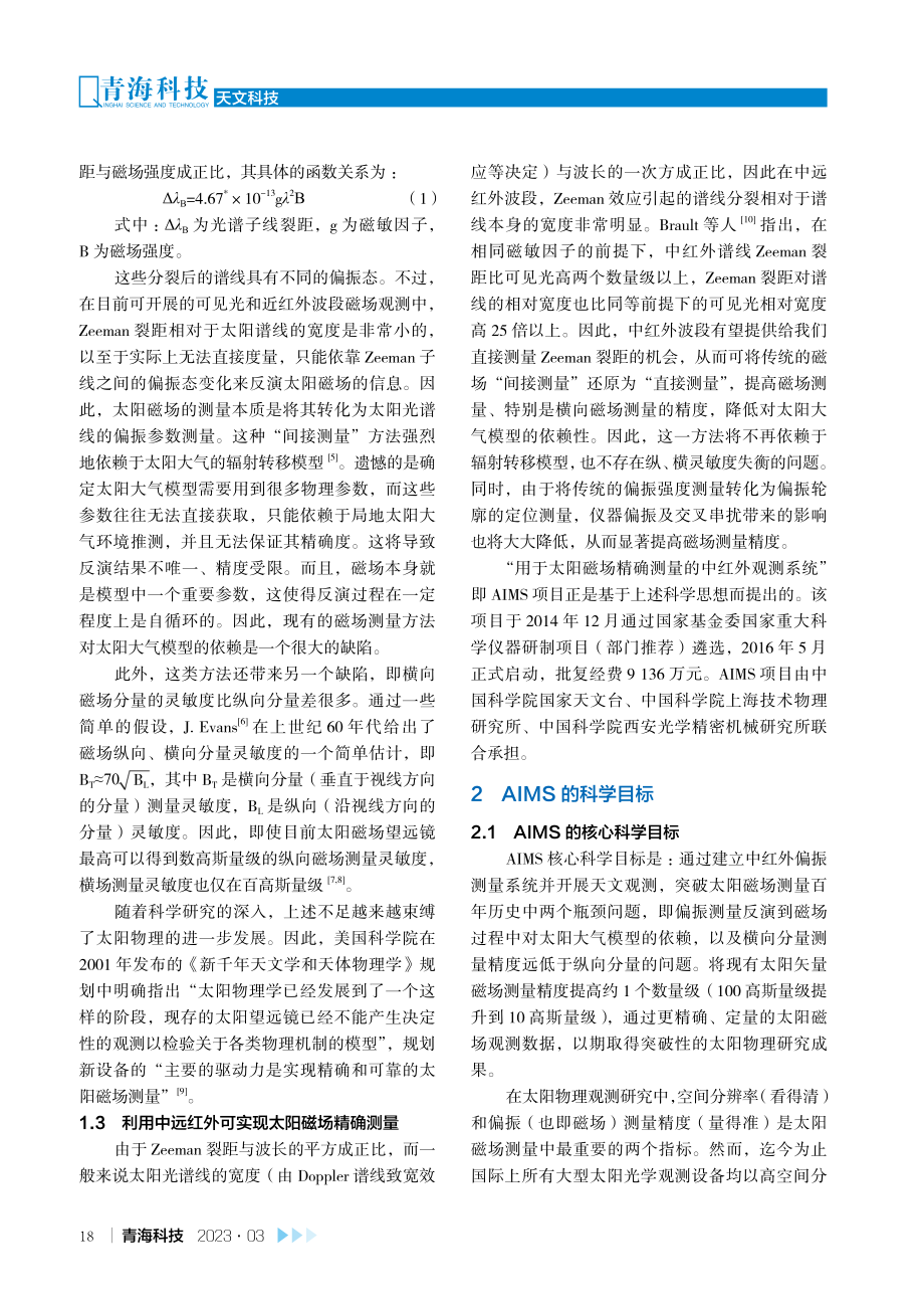 AIMS：探索中远红外太阳物理研究的新机遇.pdf_第2页