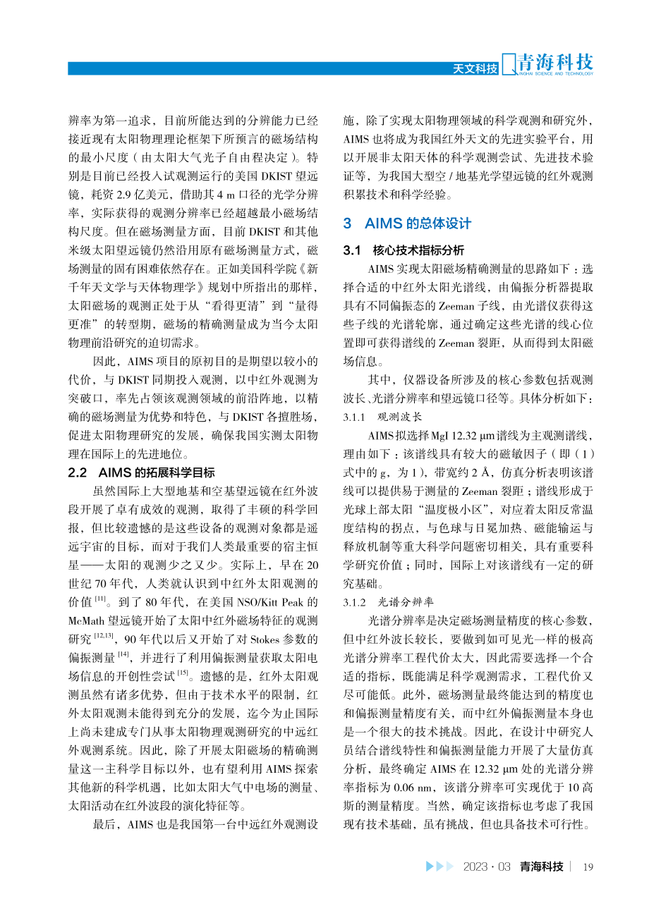 AIMS：探索中远红外太阳物理研究的新机遇.pdf_第3页