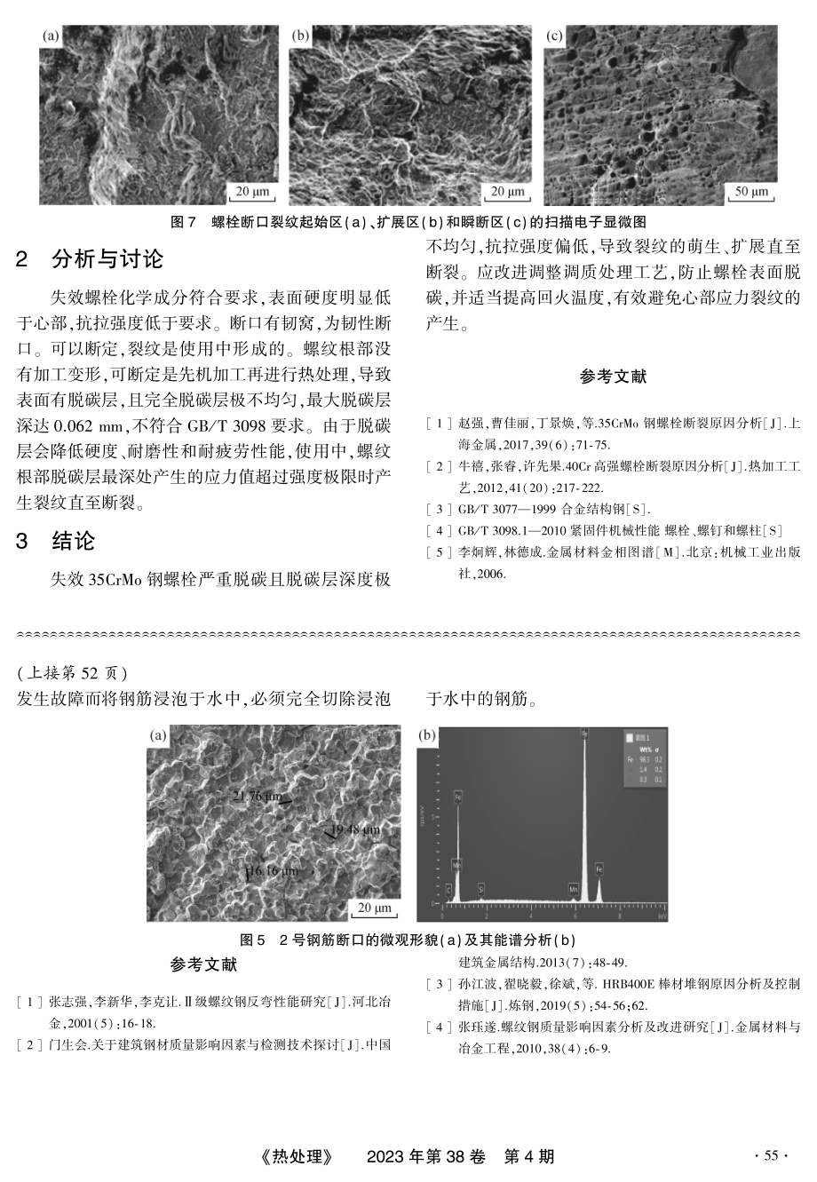 HRB400E钢螺纹钢筋弯曲断裂的原因分析.pdf_第3页