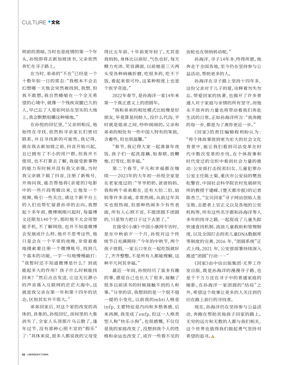 “绝望之下%2C希望尚存”——回家之路：14年又57天.pdf_第3页