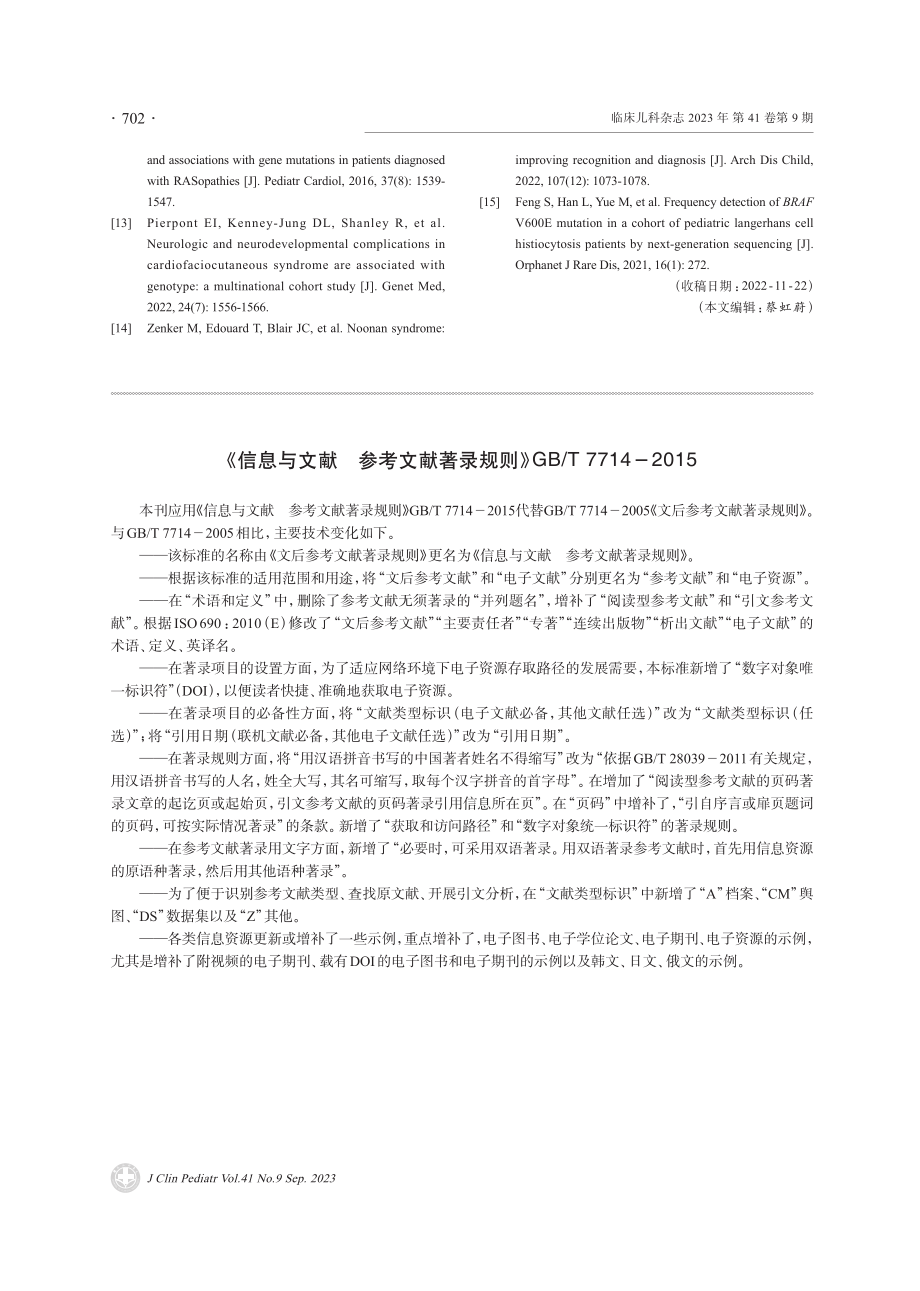 《信息与文献 参考文献著录规则》GB_T 7714-2015.pdf_第1页