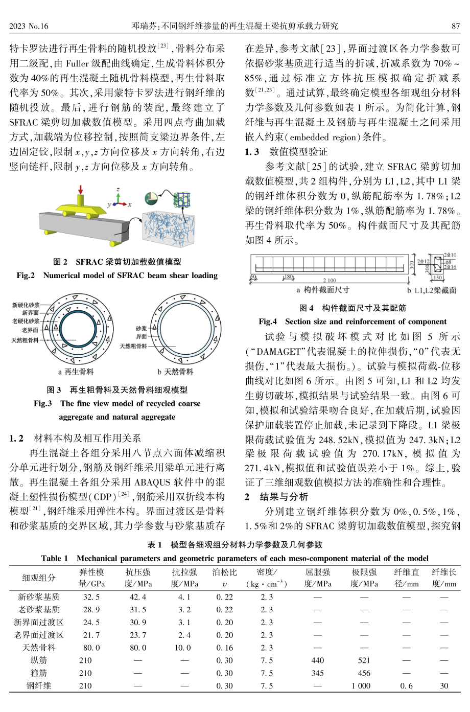 不同钢纤维掺量的再生混凝土梁抗剪承载力研究.pdf_第3页