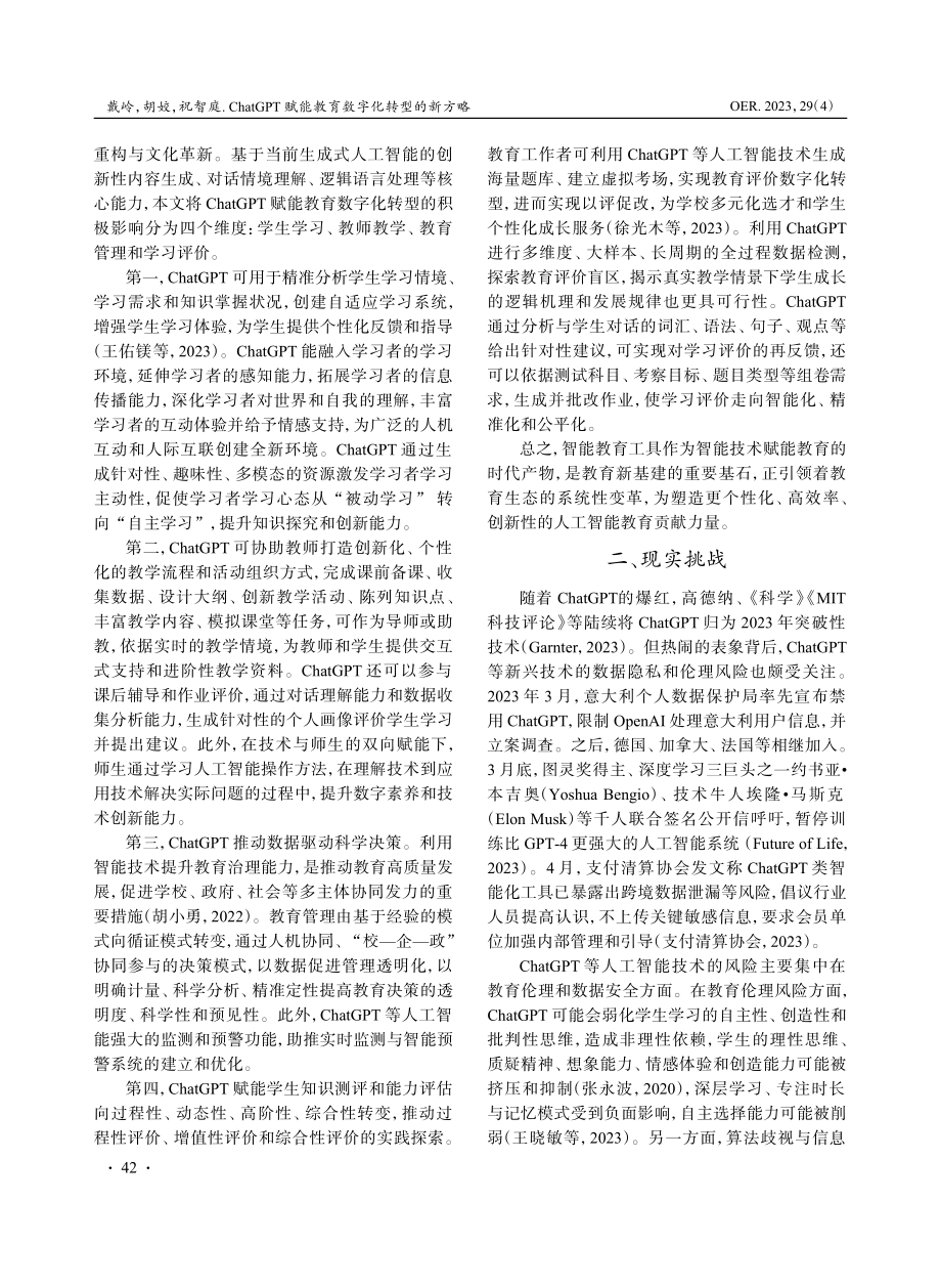 ChatGPT赋能教育数字化转型的新方略.pdf_第2页