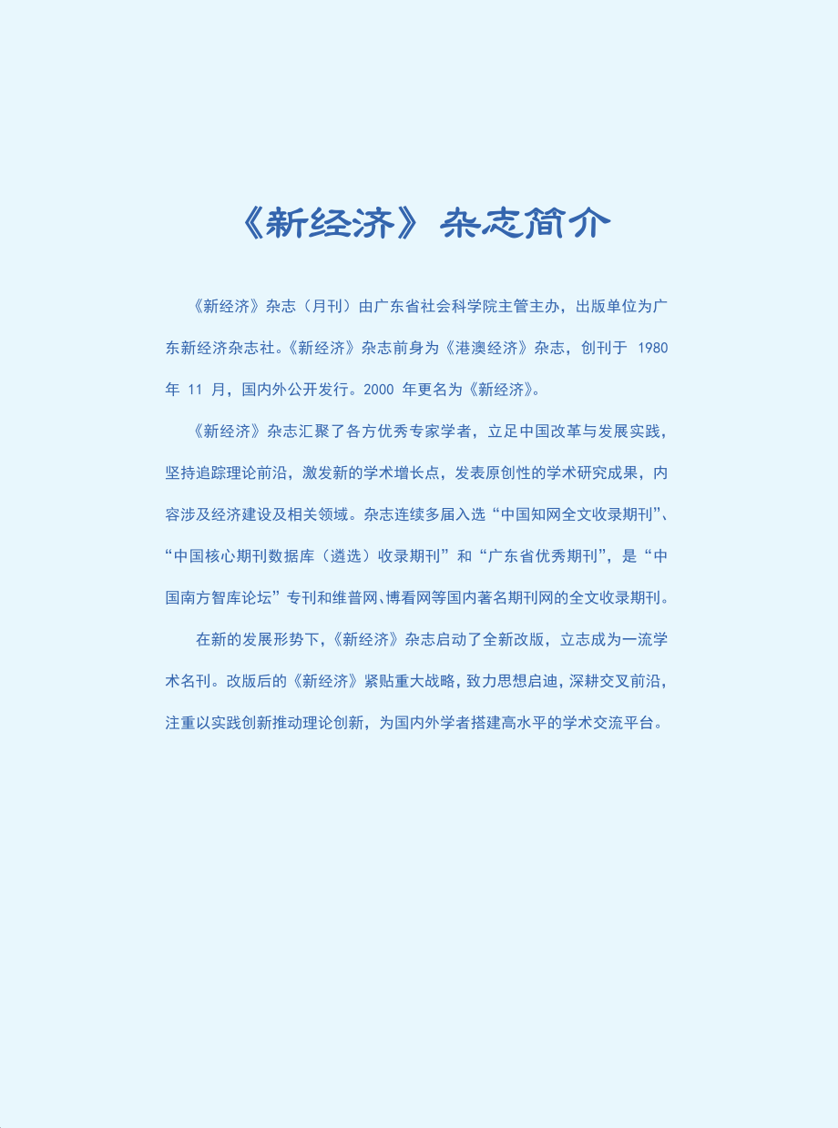 《新经济》杂志简介.pdf_第1页