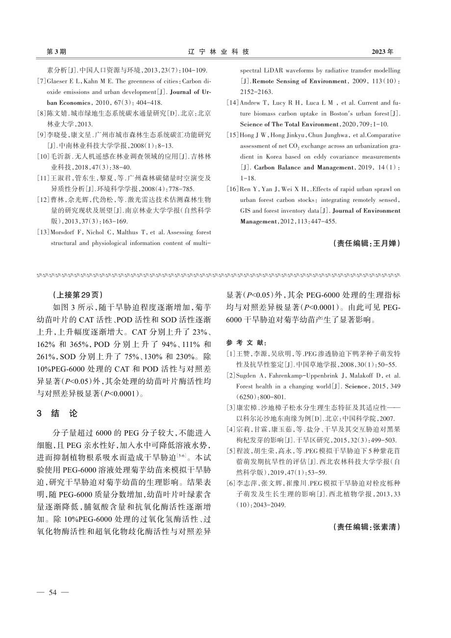 PEG-6000模拟干旱胁迫下菊芋幼苗的生理响应.pdf_第3页