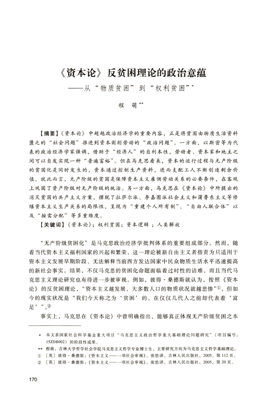 《资本论》反贫困理论的政治意蕴——从“物质贫困”到“权利贫困”.pdf_第1页