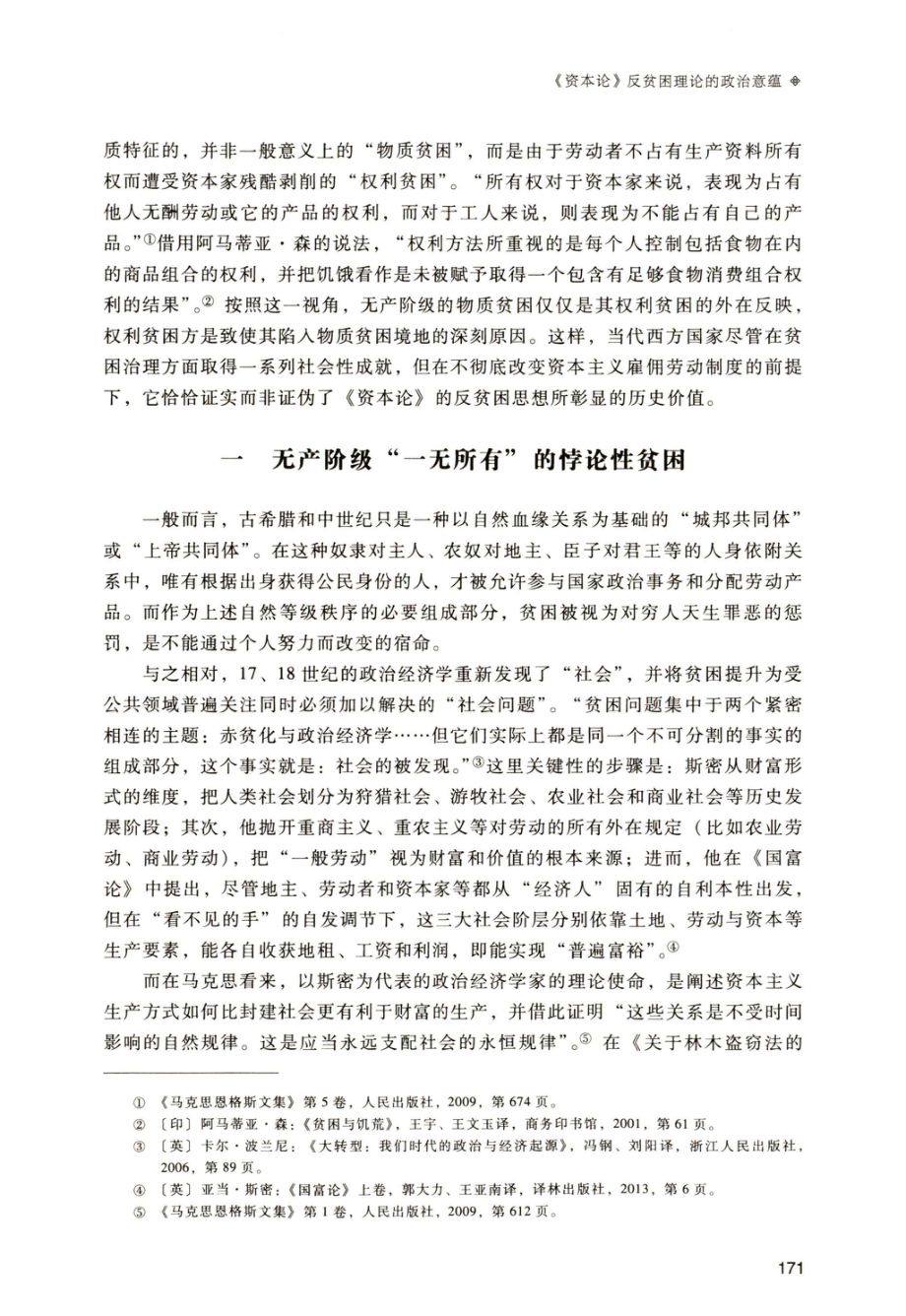 《资本论》反贫困理论的政治意蕴——从“物质贫困”到“权利贫困”.pdf_第2页