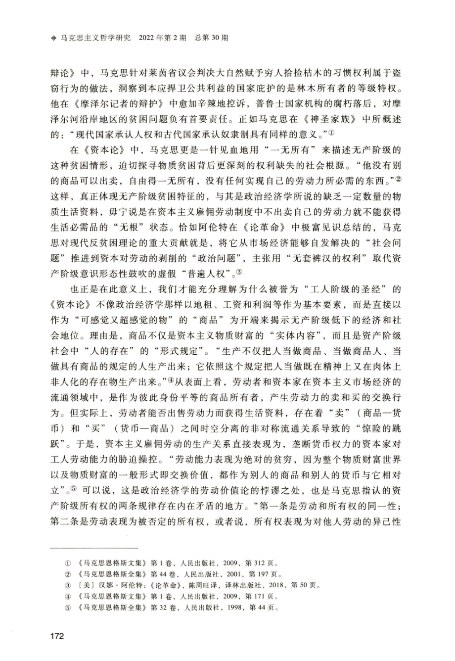 《资本论》反贫困理论的政治意蕴——从“物质贫困”到“权利贫困”.pdf_第3页