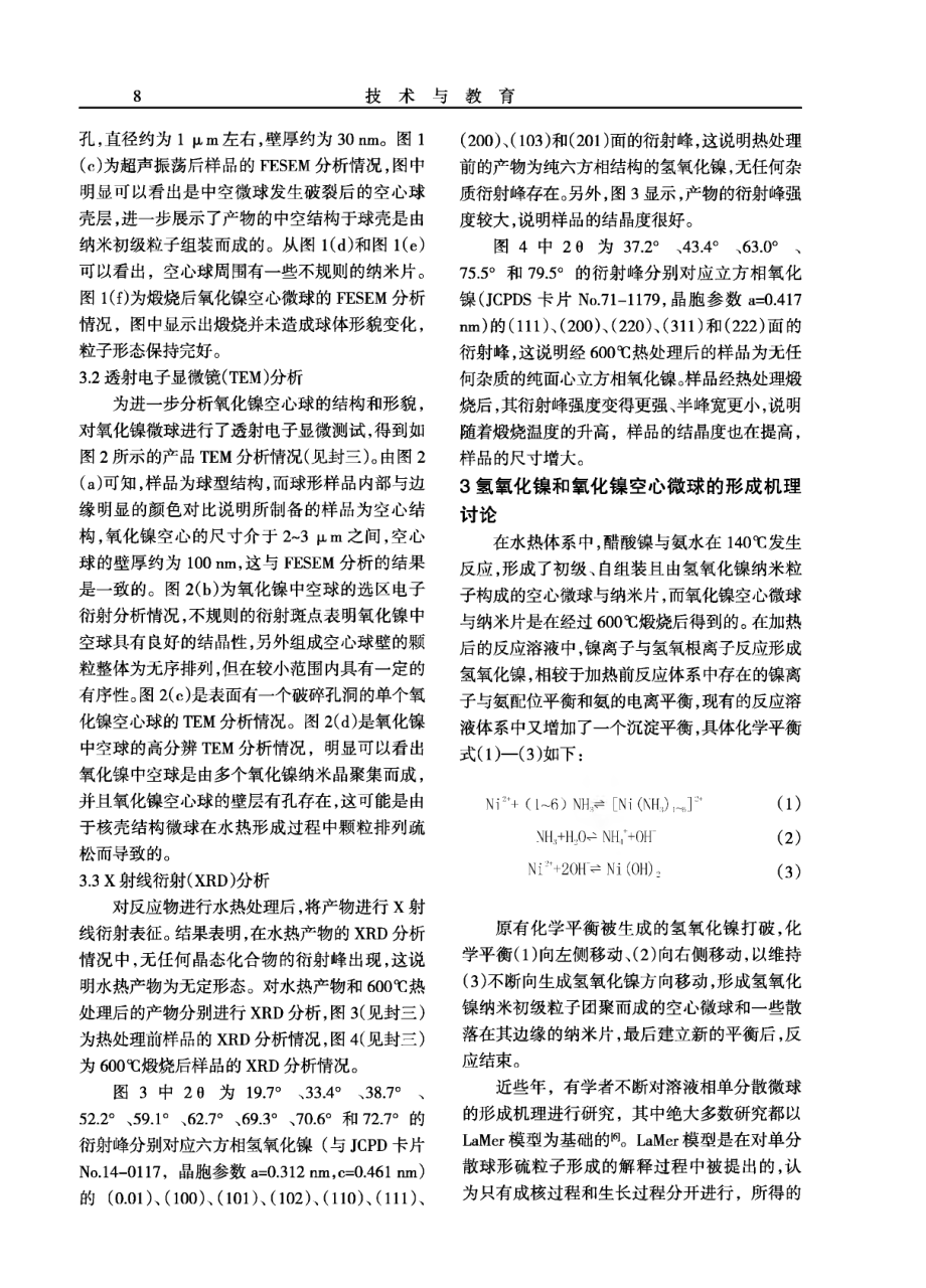 《多孔氧化棵纳米结构空心球的制备与形成机理研究》插图.pdf_第3页