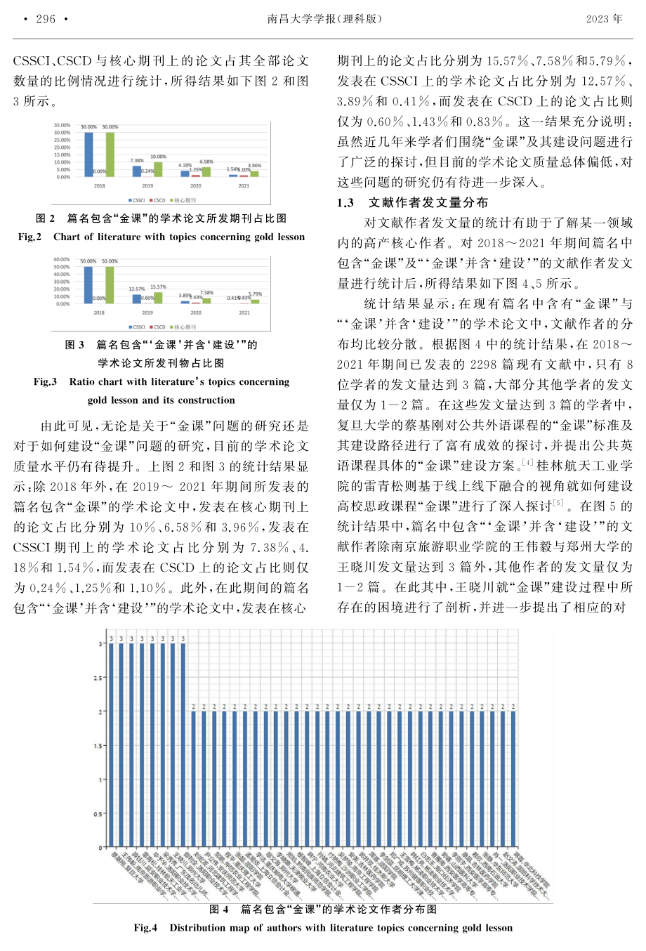 “金课”及其建设研究的文献计量分析.pdf_第3页