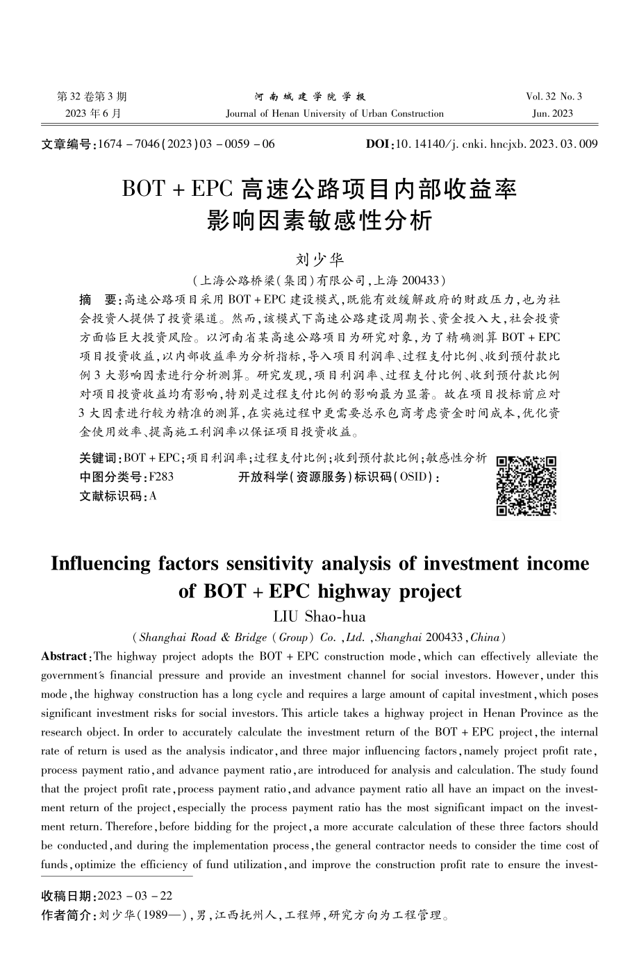 BOT%2BEPC高速公路项目内部收益率影响因素敏感性分析.pdf_第1页