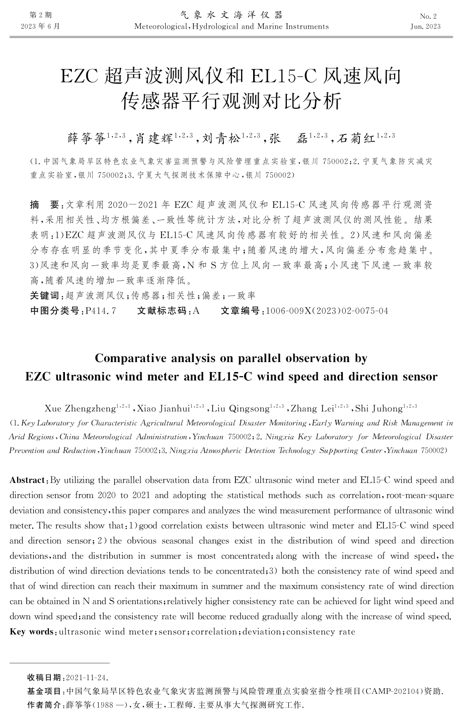 EZC超声波测风仪和EL15-C风速风向传感器平行观测对比分析.pdf_第1页