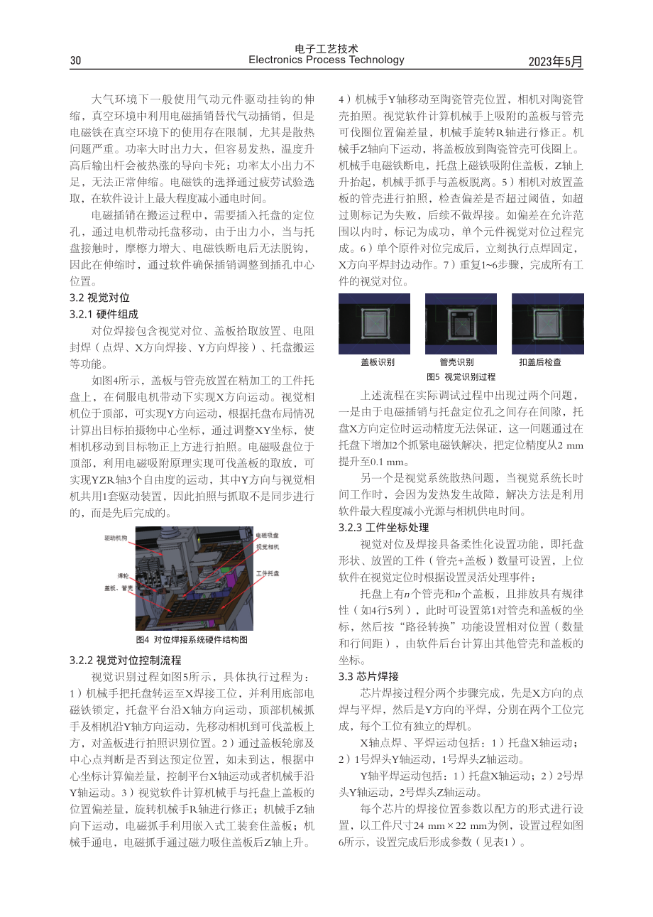 MEMS器件级高真空封装技术.pdf_第3页