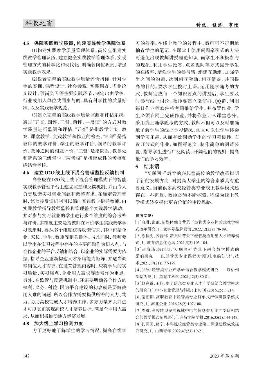 “互联网 ”背景下高校经管类专业线上教学模式研究.pdf_第3页