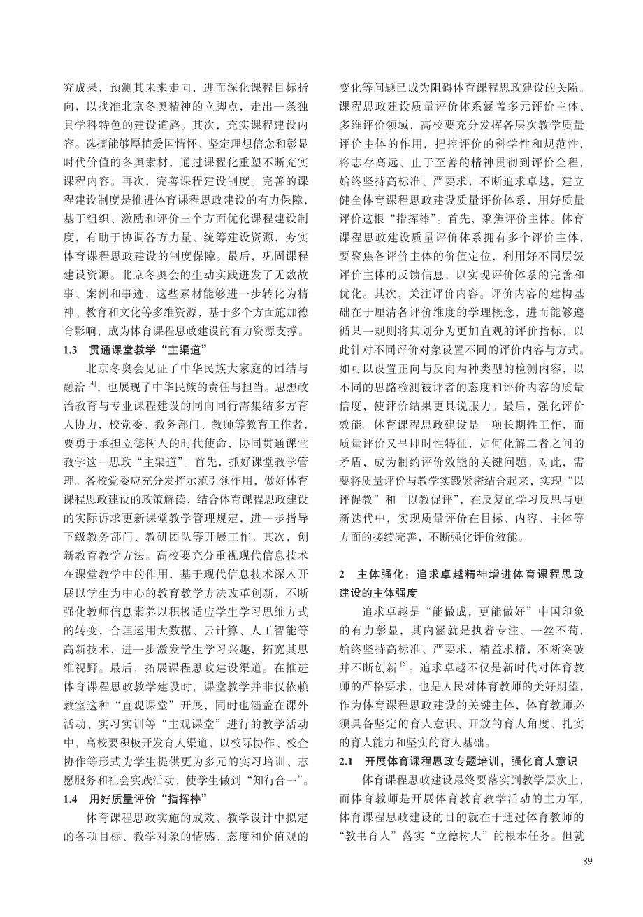 北京冬奥精神助推体育课程思政建设的实现机理.pdf_第3页