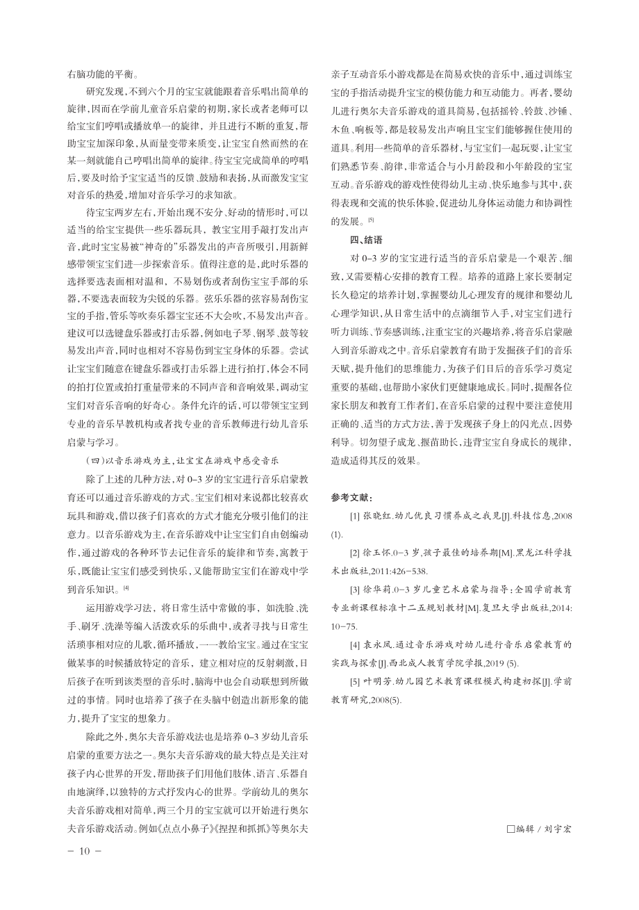 0-3岁学前幼儿音乐启蒙刍议.pdf_第3页