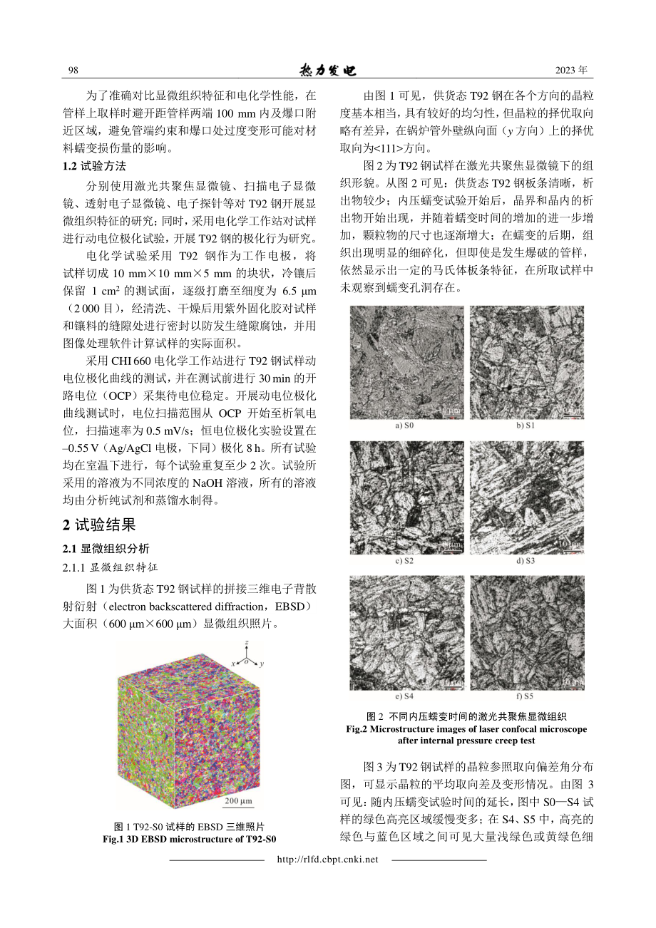 T92钢中Laves相在内压蠕变过程中析出特征和电化学响应行为研究.pdf_第3页