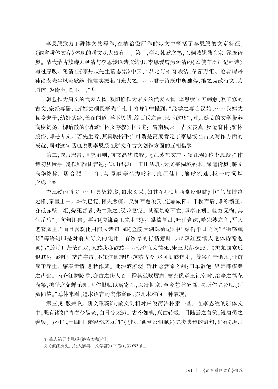 《讷盦骈体文存》叙录.pdf_第3页