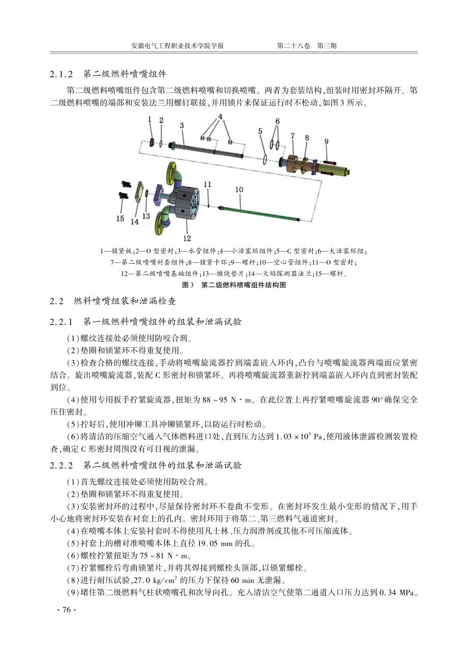 9E燃机DLN1.0燃料喷嘴介绍及缺陷分析_王斌.pdf filename-=utf-8''9E燃机DLN1.0燃料喷嘴介绍及缺陷分析_王斌.pdf_第3页