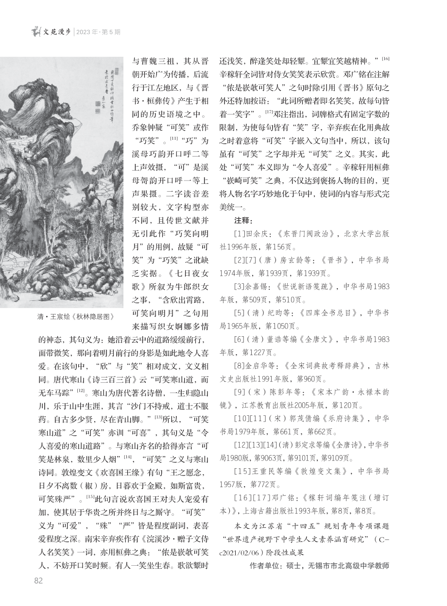 《晋书·桓彝传》“嵚崎可笑”解.pdf_第3页