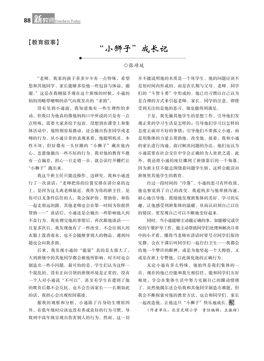 “小狮子”成长记.pdf_第1页