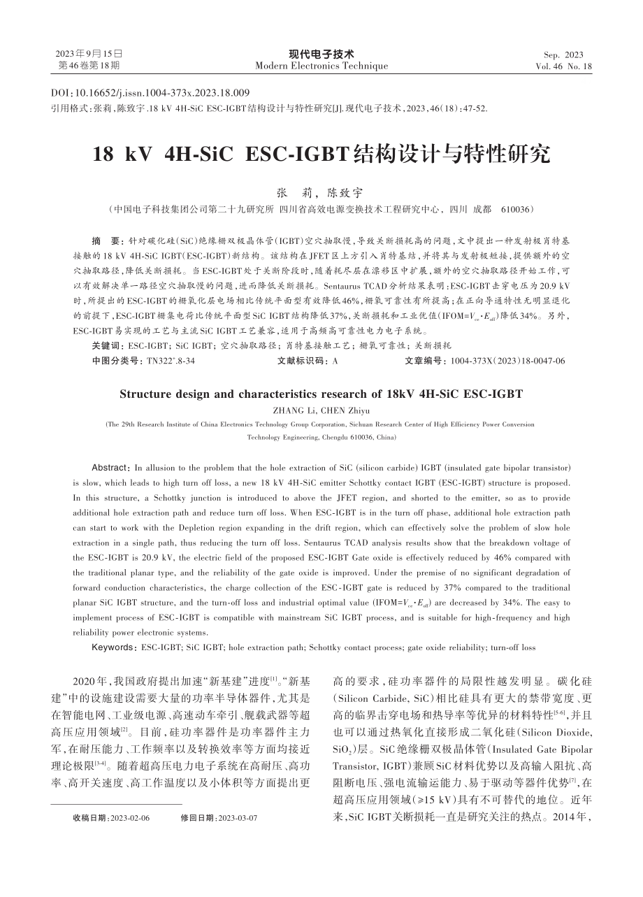 18 kV 4H-SiC ESC-IGBT结构设计与特性研究.pdf_第1页