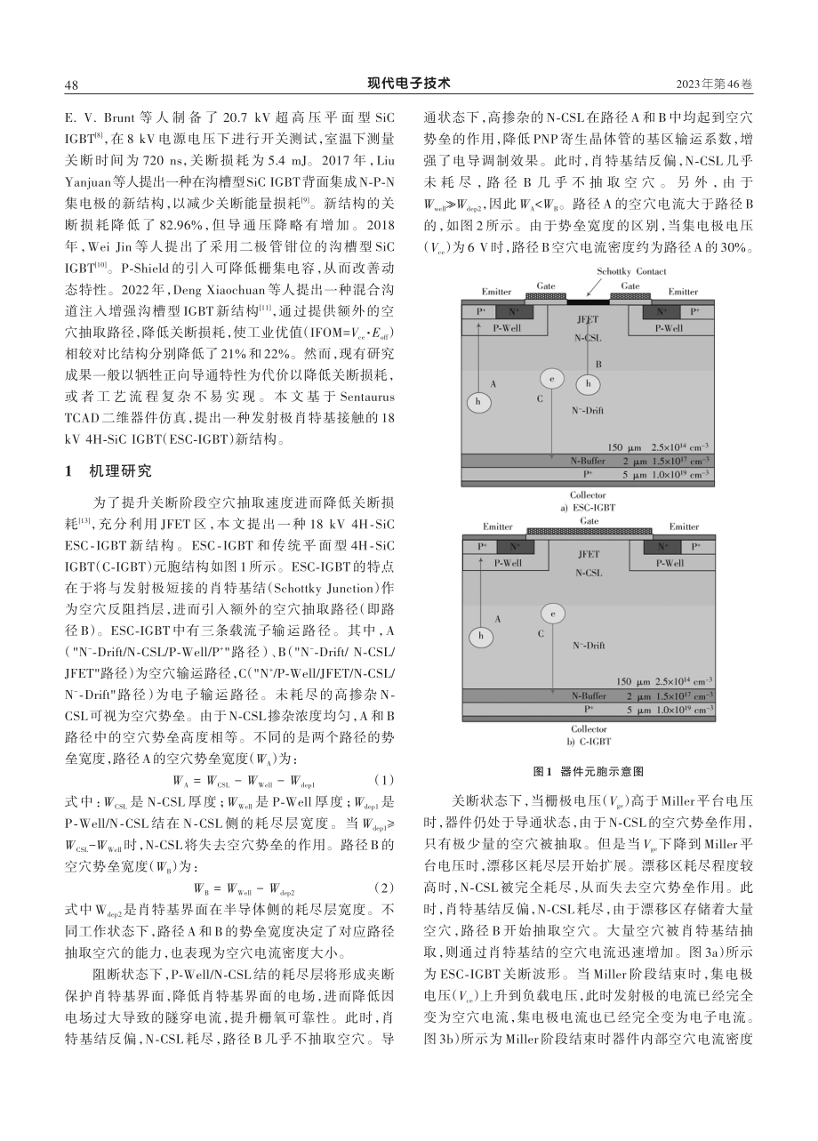 18 kV 4H-SiC ESC-IGBT结构设计与特性研究.pdf_第2页