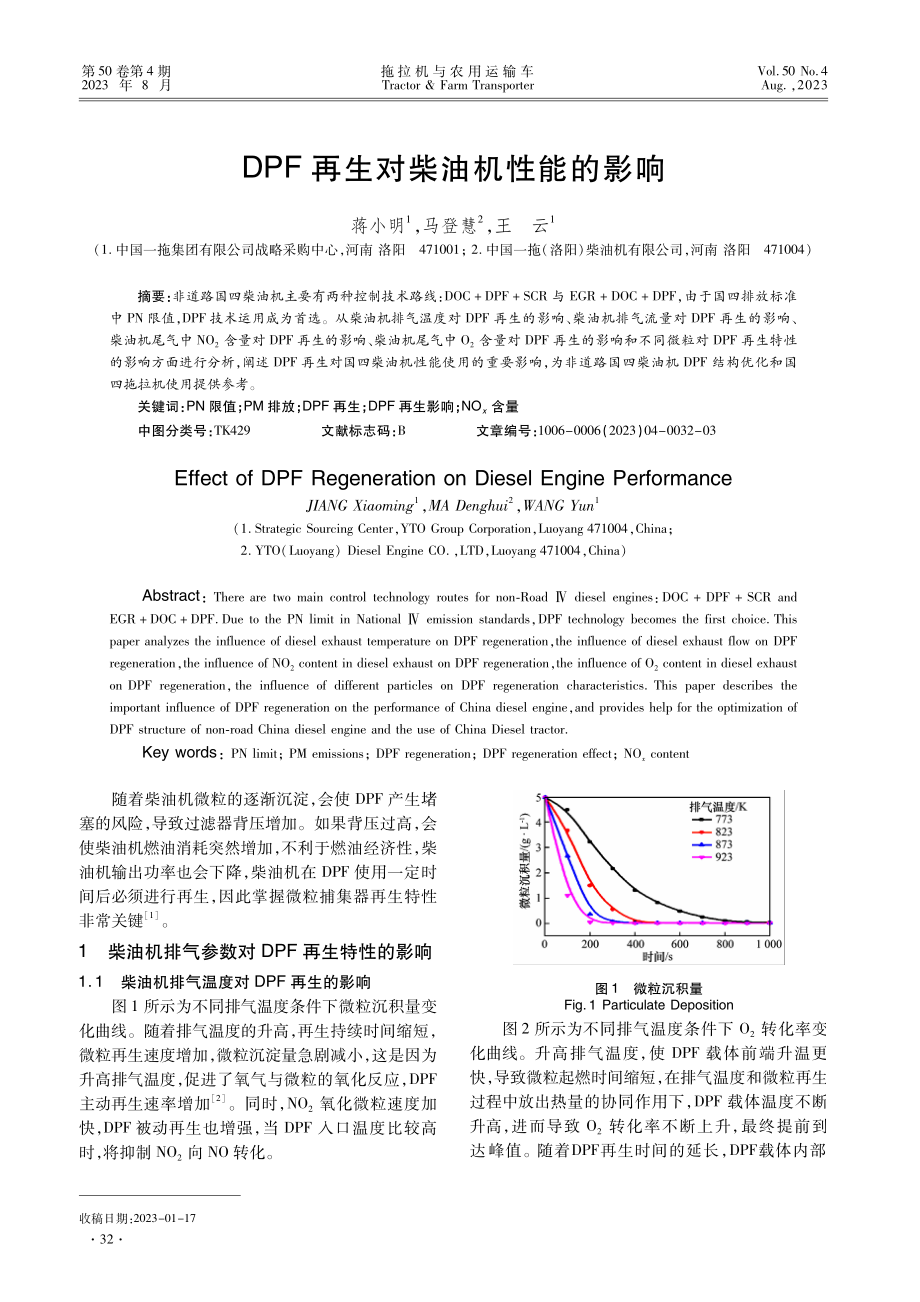 DPF再生对柴油机性能的影响.pdf_第1页