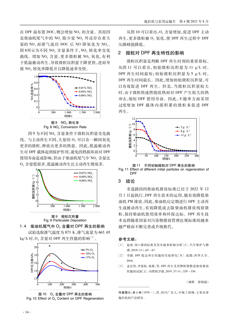 DPF再生对柴油机性能的影响.pdf_第3页