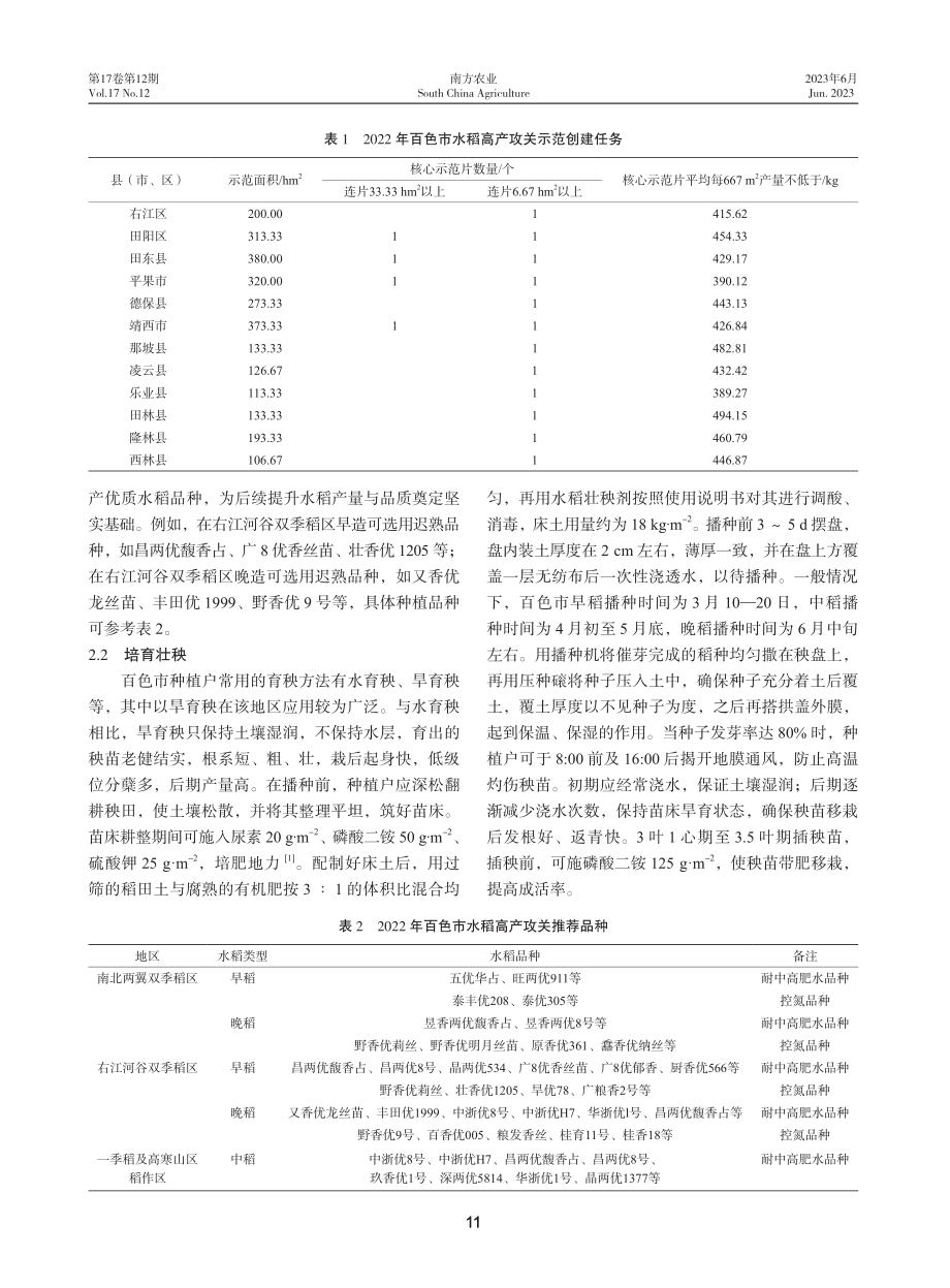 百色市水稻高产栽培技术简介.pdf_第2页