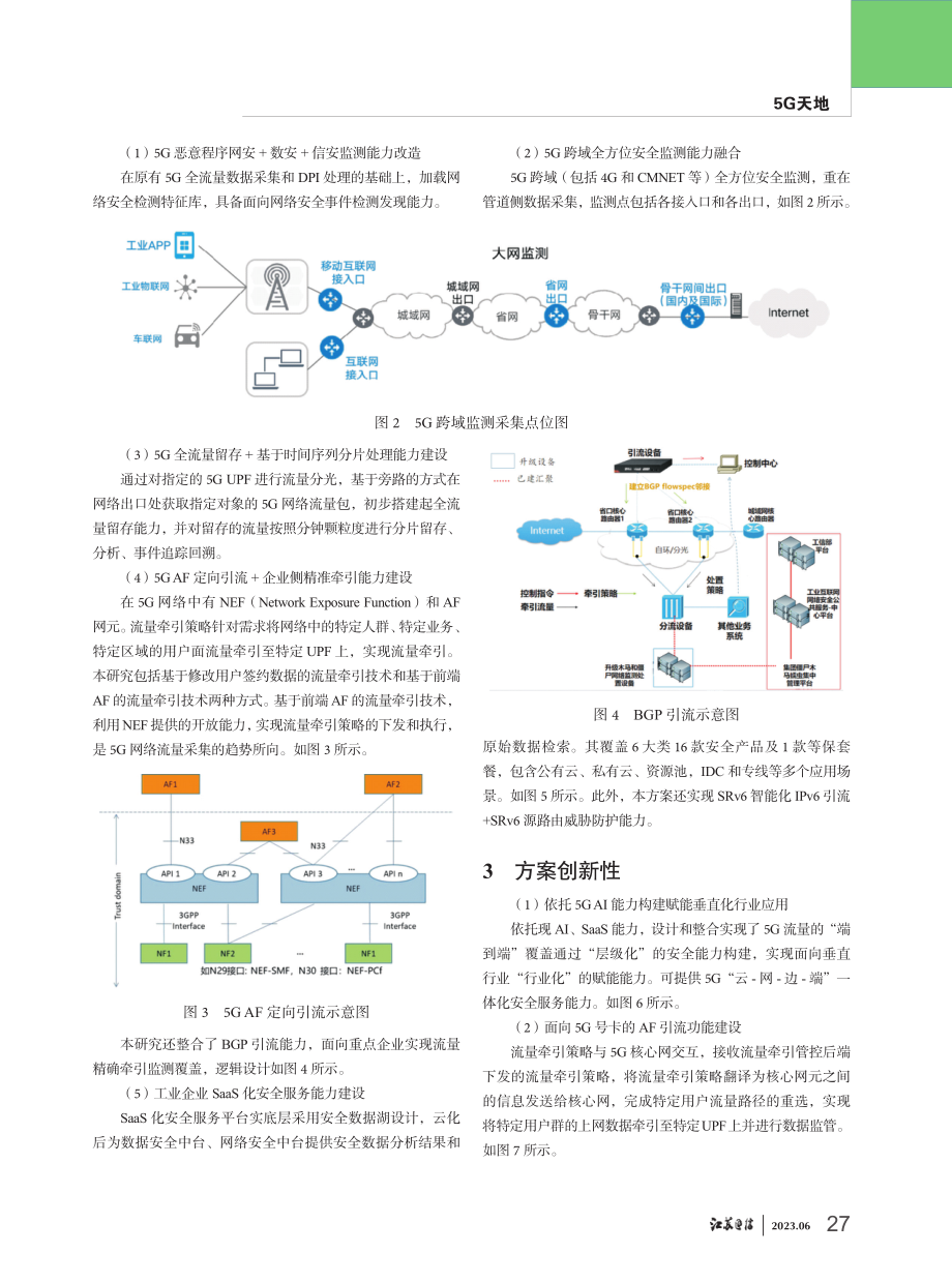 5G跨域态势感知与AI管控SaaS服务解决方案.pdf_第3页