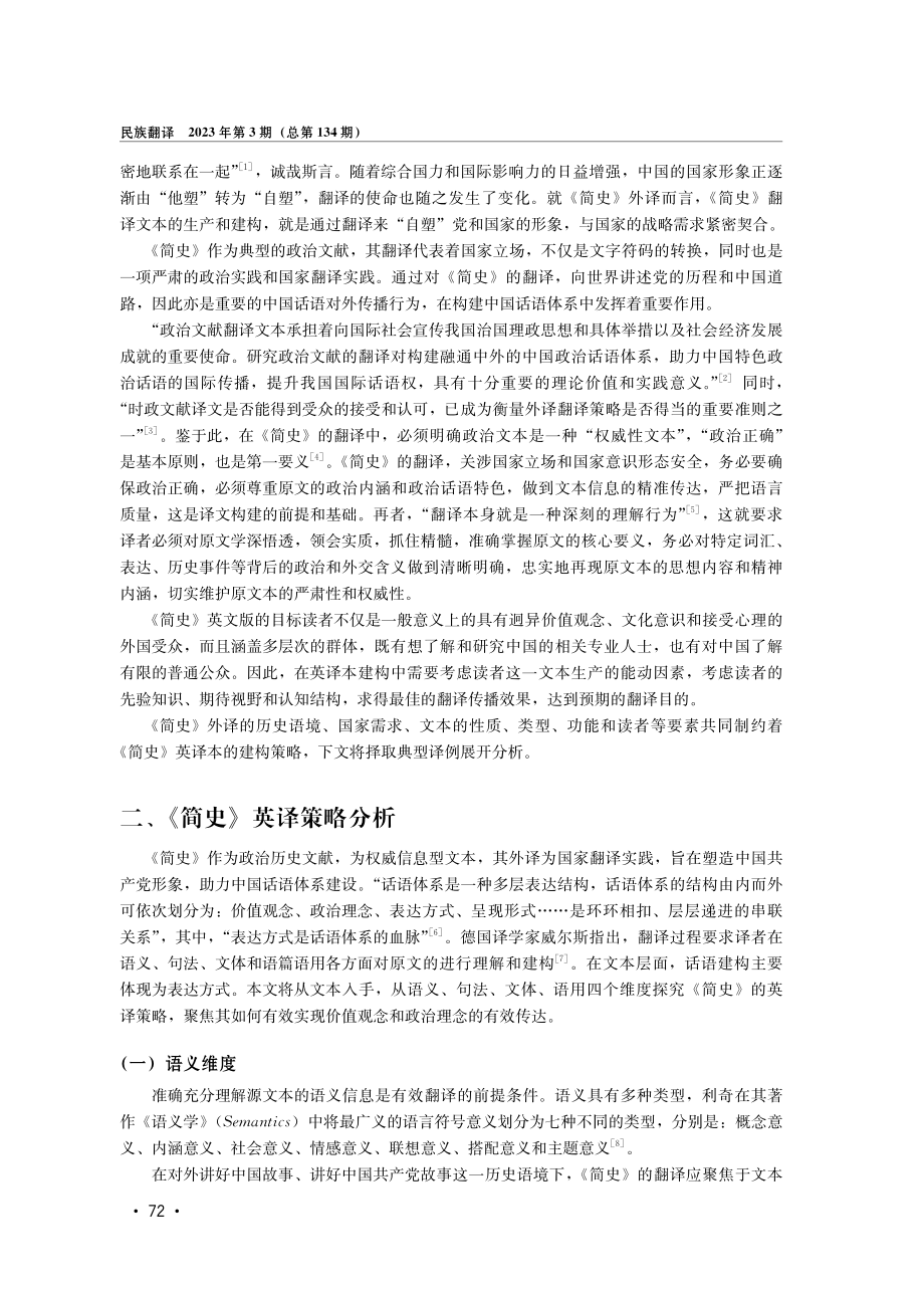 《中国共产党简史》的英译策略研究.pdf_第2页