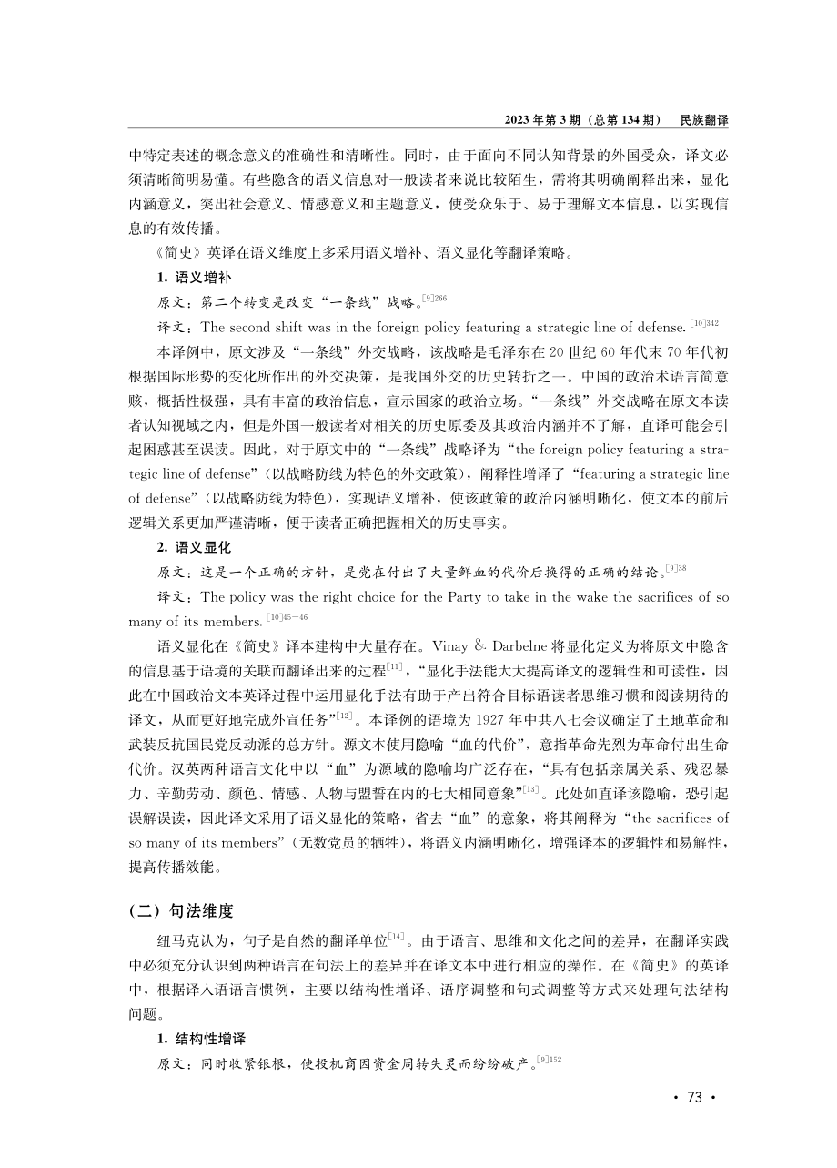 《中国共产党简史》的英译策略研究.pdf_第3页