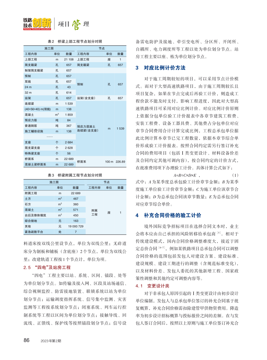 EPC模式下铁路项目验工计价模式.pdf_第3页