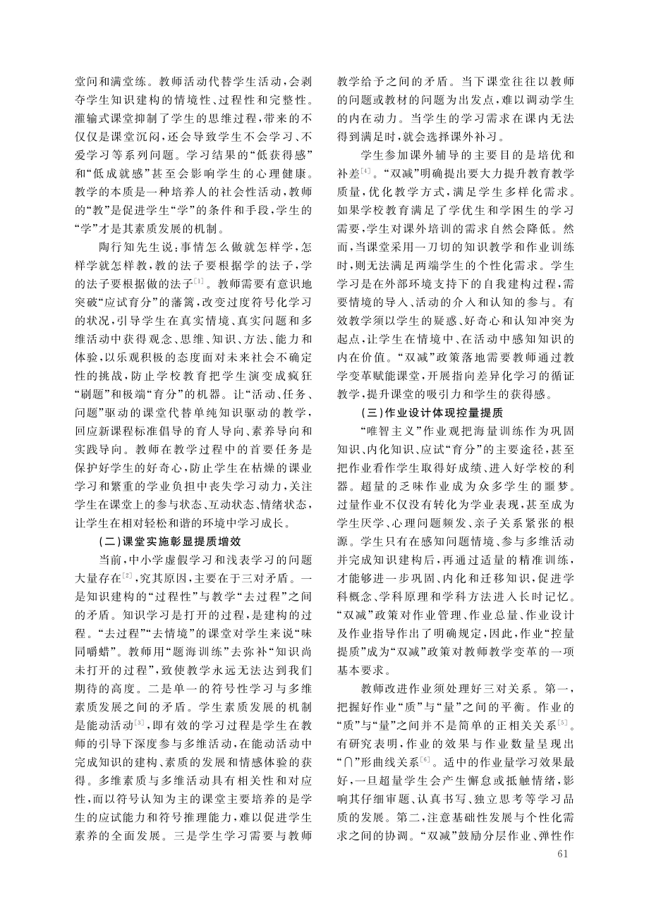 “双减”落地过程中教师开展教学变革的阻力因素与突破路径.pdf_第2页