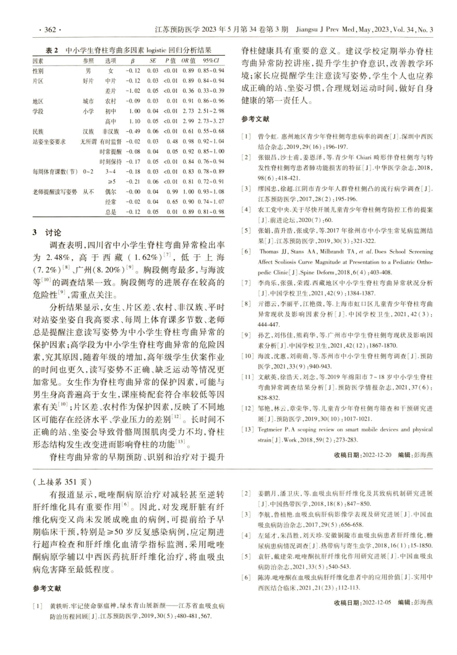 2021年荆州市血吸虫病肝纤维化超声检测抽样调查.pdf_第3页