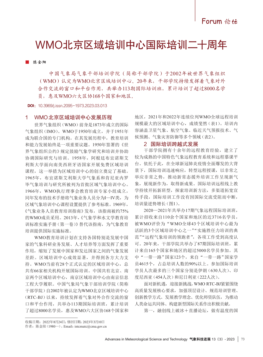 WMO北京区域培训中心国际培训二十周年.pdf_第1页