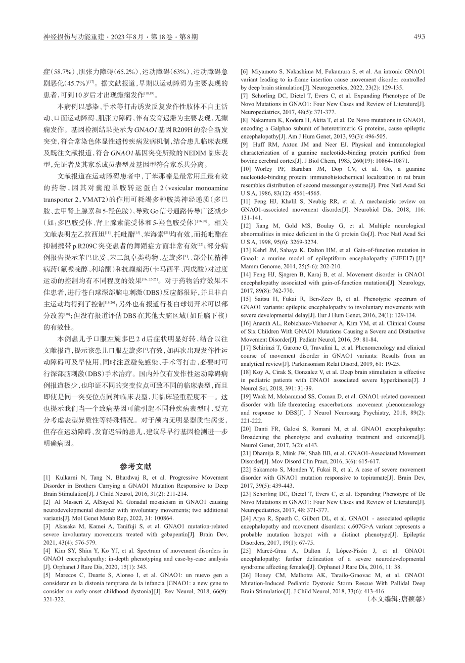 1例发作性运动障碍患儿的GNAO1基因变异研究及文献分析.pdf_第3页