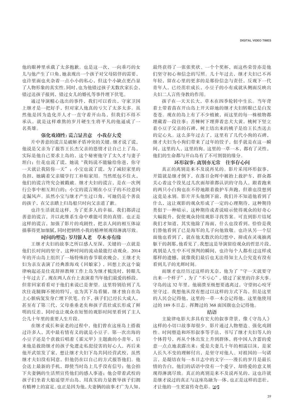 《守岛人》：主旋律电影个体符号的生动书写.pdf_第2页