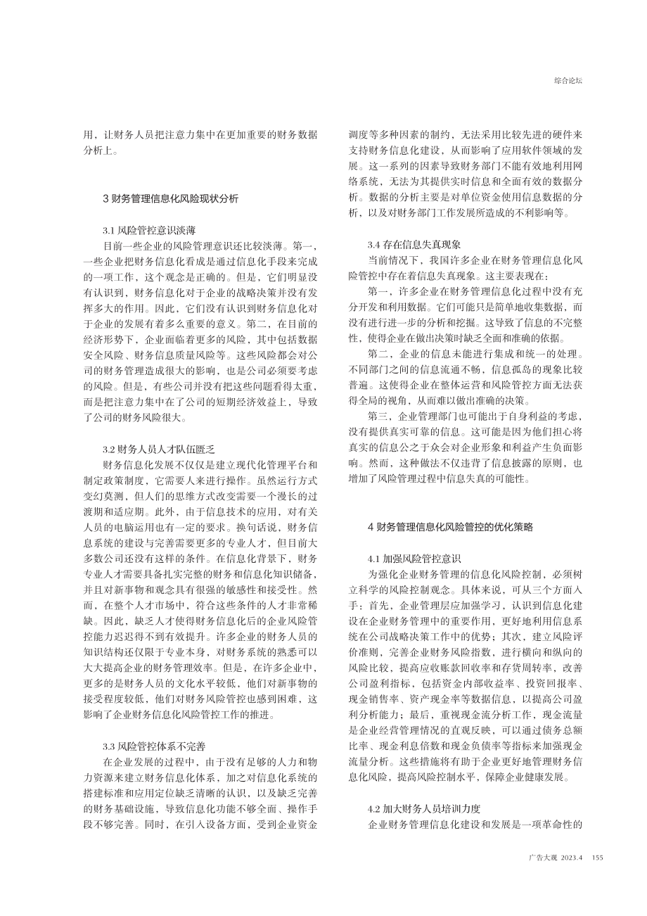 财务管理信息化风险管控研究.pdf_第2页