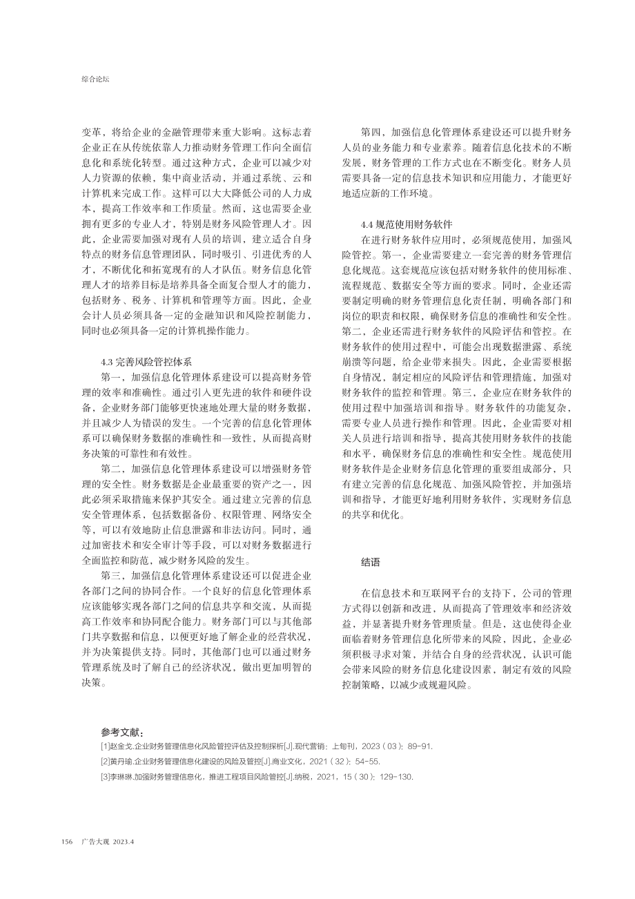 财务管理信息化风险管控研究.pdf_第3页