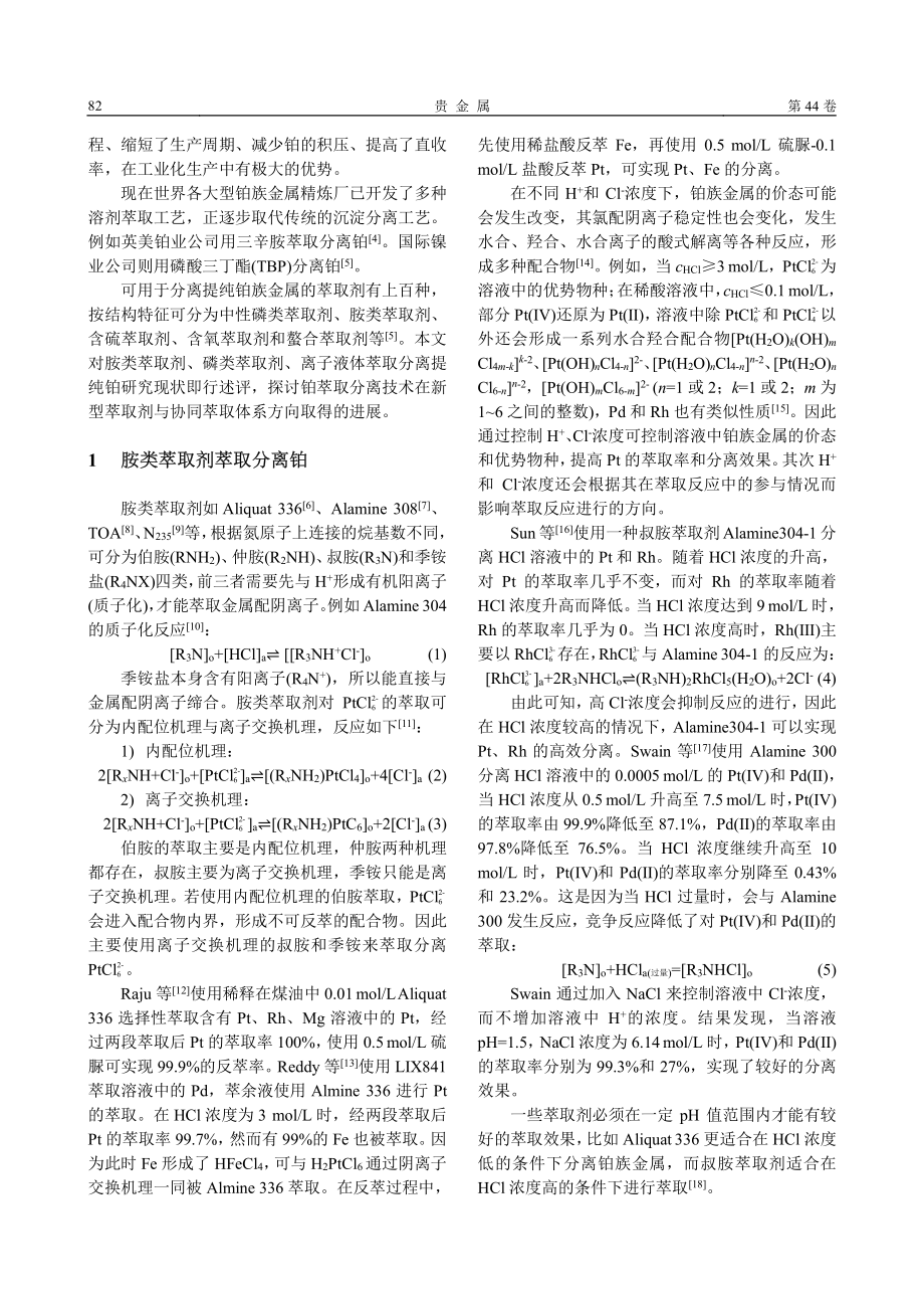 铂的萃取分离技术研究进展.pdf_第2页