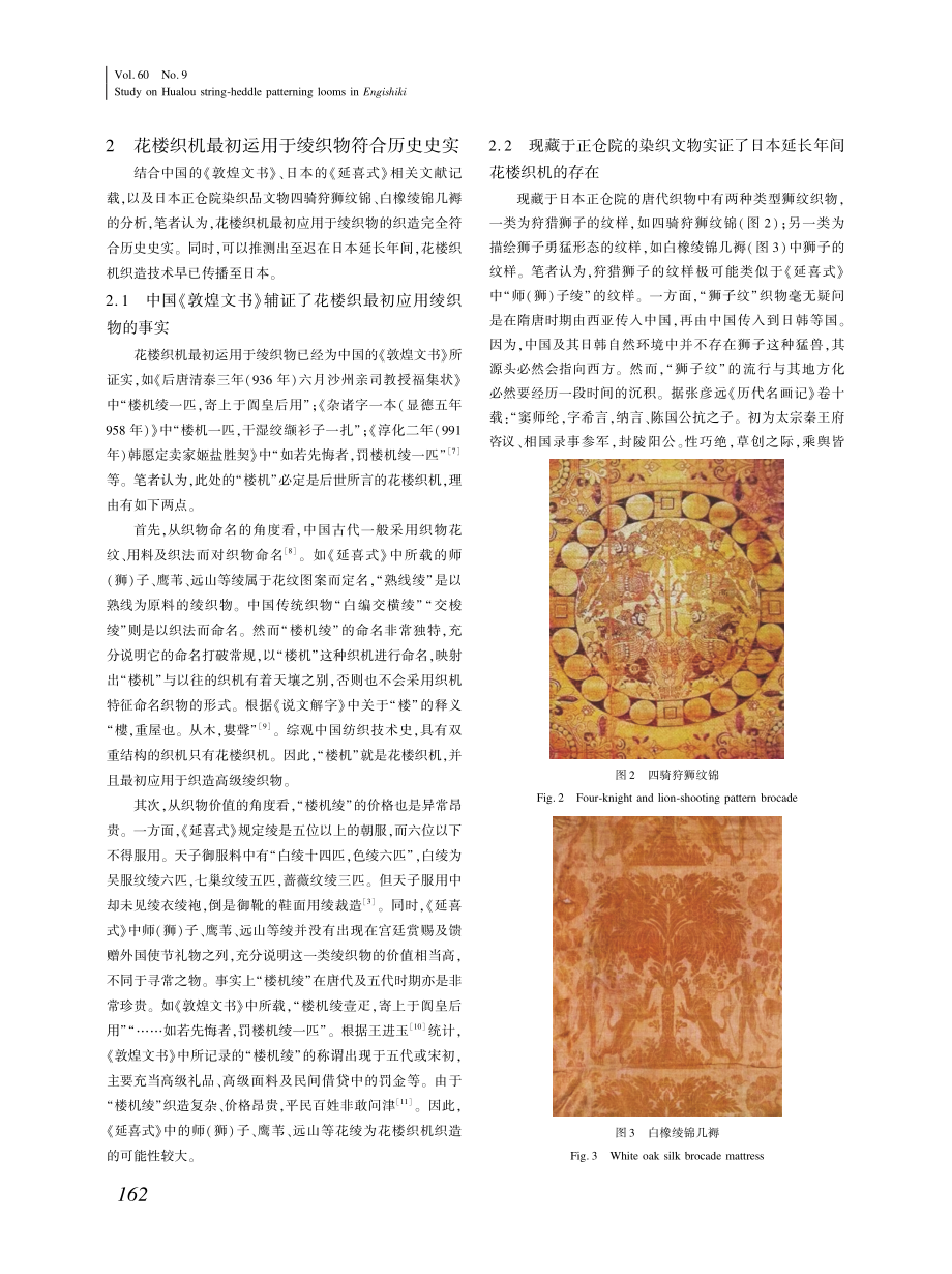 《延喜式》中的花楼织机研究 (1).pdf_第2页