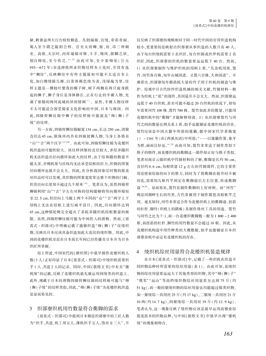 《延喜式》中的花楼织机研究 (1).pdf_第3页