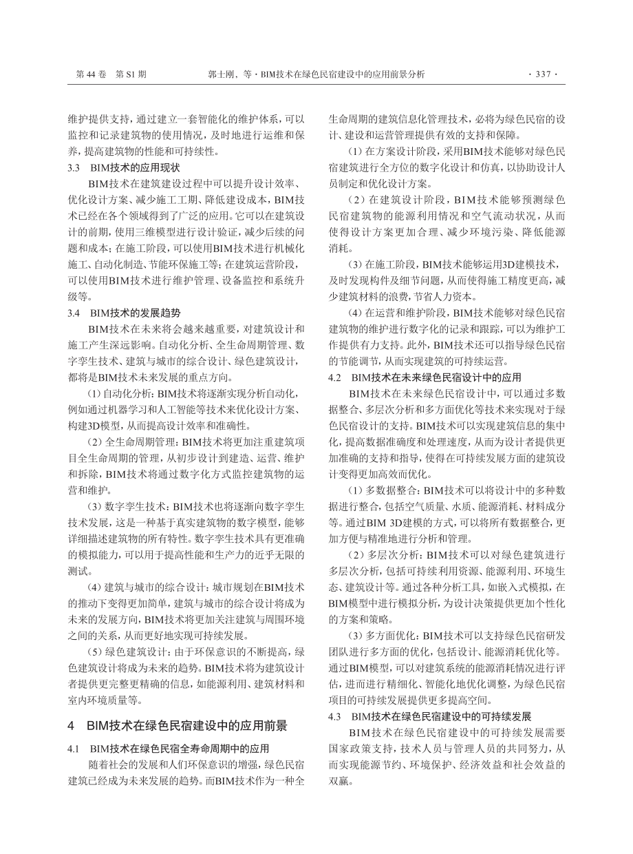 BIM技术在绿色民宿建设中的应用前景分析.pdf_第3页