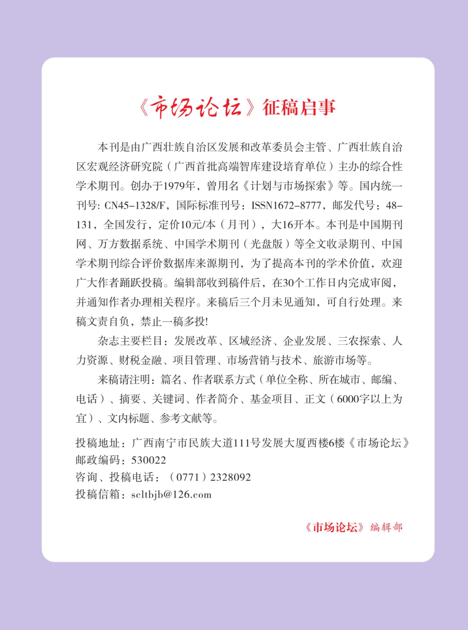 《市场论坛》征稿启事.pdf_第1页