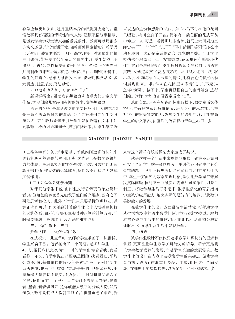 变“写”为“做”%2C让作业活起来——数学关键能力培养导向下的作业设计尝试与实践.pdf_第3页