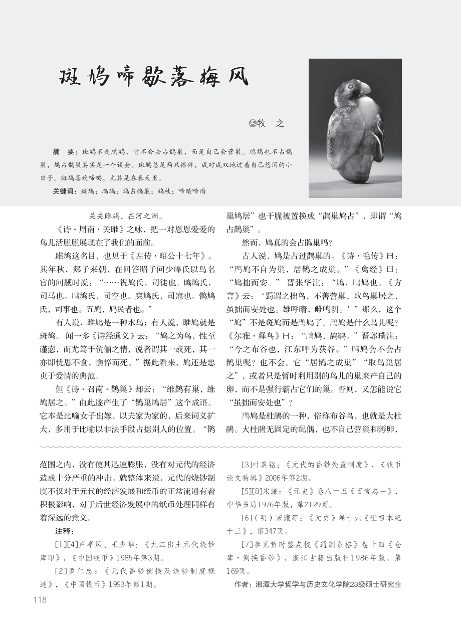 斑鸠啼歇落梅风.pdf_第1页