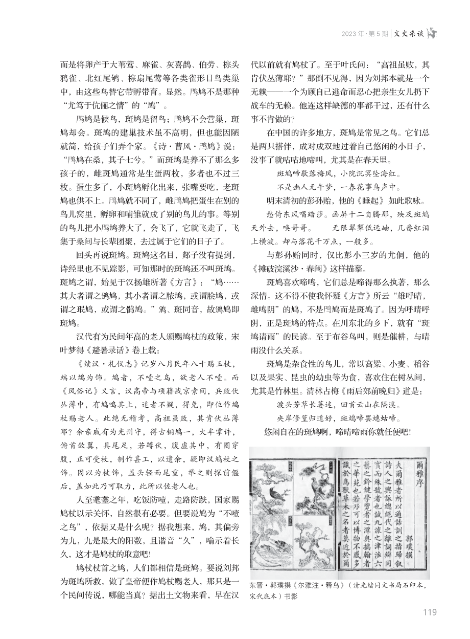 斑鸠啼歇落梅风.pdf_第2页