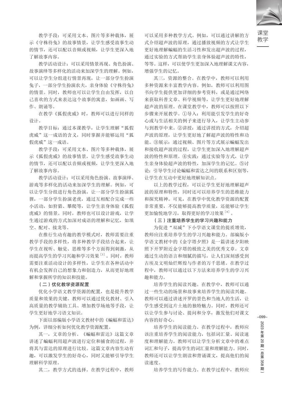 “双减”下小学语文课堂提质增效的路径研究.pdf_第2页